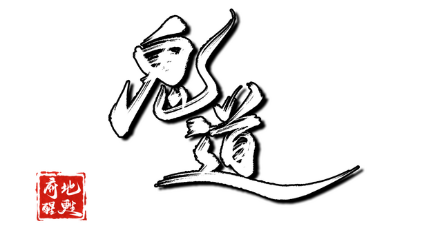 Ghost Road Awakening Logo