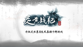 炎黄战纪简介