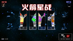 StarRocketByChuWuyou