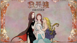 Who Am I： The Tale of Dorothy-游戏截图