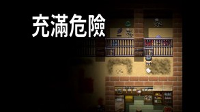 阿津-游戏截图