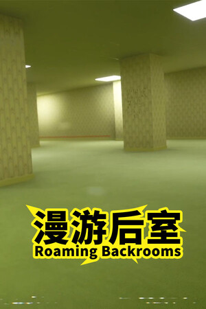 漫游后室 Roaming Backrooms.