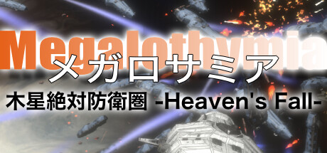 メガロサミア -木星絶対防衛圏- Heaven's Fall PC Specs