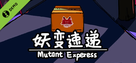 妖变速递Mutant Express Demo cover art