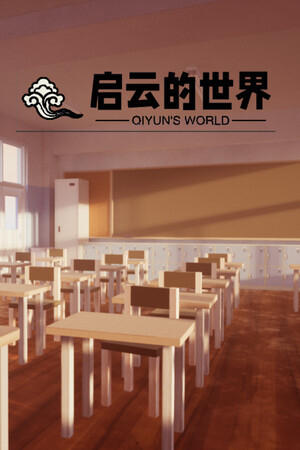 启云的世界Qiyun's World