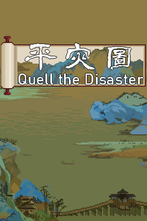 平灾图 Quell the Disaster game image