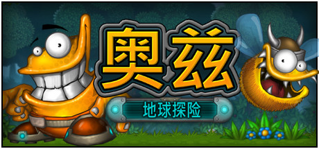 奥兹：地球冒险 游戏图标