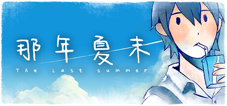 The Last Summer cover art