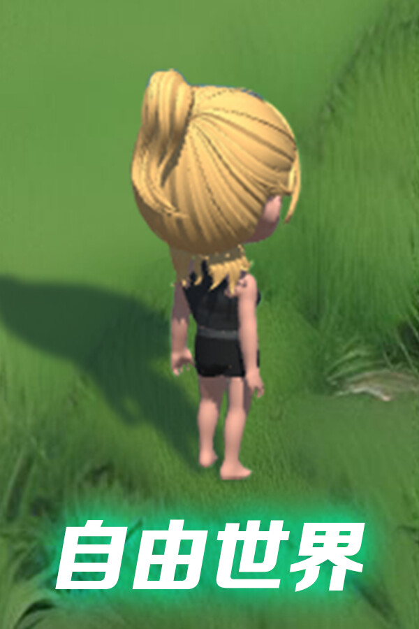 自由世界 for steam 自由世界 for steam