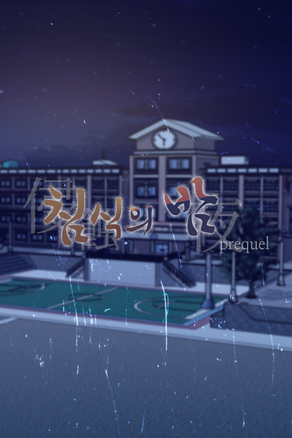The night of erosion (prequel) for steam The night of erosion (prequel) for steam