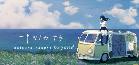 Natsuno-Kanata: Beyond Summer cover art