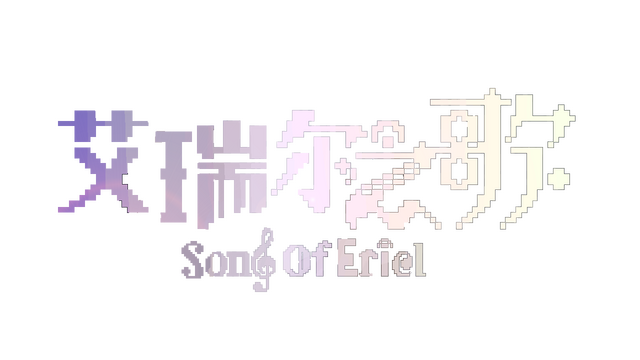 Song of Eriel Logo