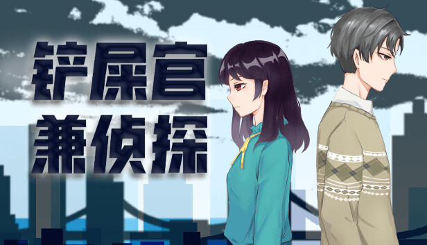 铲屎官兼侦探-Cat Detective