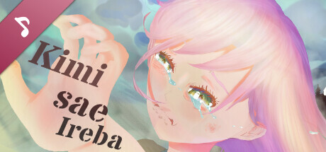 Kimi sae Ireba Soundtrack cover art