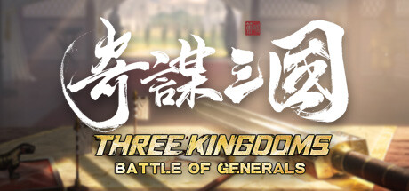 Three Kingdoms: Battle of Generals cover art