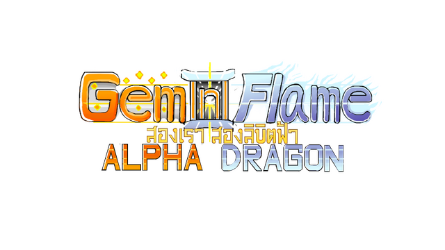 GeminiFlame : Alpha Dragon Logo