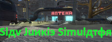 Giveaway - Slav Junkie Simulator