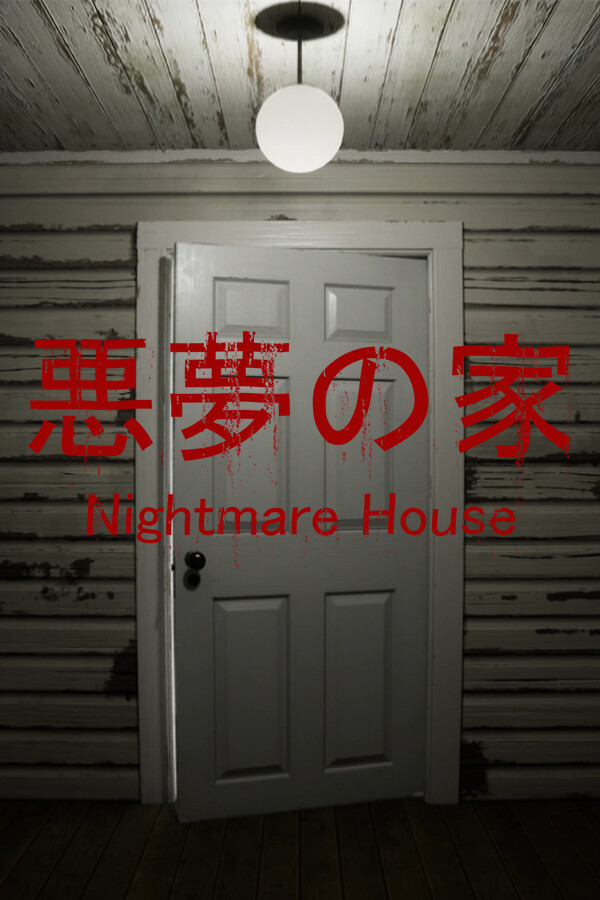 悪夢の家 -Nightmare House- for steam