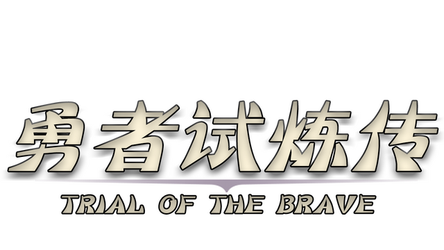 Trial of the Brave Logo