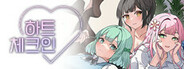 하트 체크인 (Heart Check-In) System Requirements