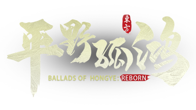 Ballads of Hongye: REBORN Logo