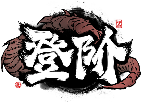 The Eastern Sacrifice Logo