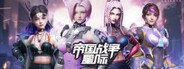 帝国战争：星际 System Requirements