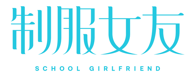 Seifuku Kanojo Logo
