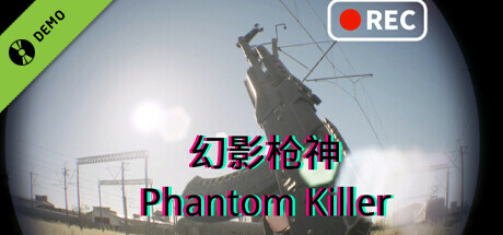 幻影枪神-Phantom Killer Demo cover art