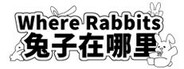 Where Rabbits 兔子在哪里