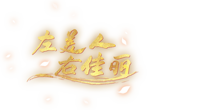 A group of beauties surrounded me Logo