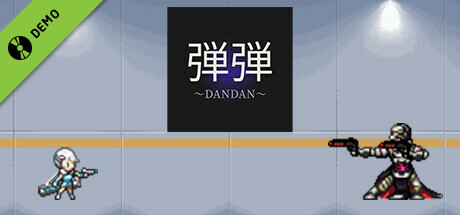 弾弾～DANDAN～ Demo cover art
