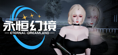 永恒幻境 Eternal Dreamland cover art