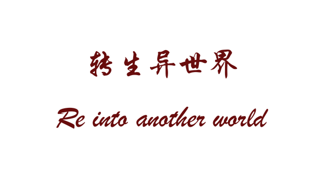 Re into Another World Logo