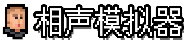 Xiangsheng Simulator Logo
