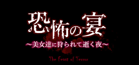 The Feast of Terror: A Night Hunted by Beauties PC Specs
