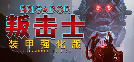叛击士 装甲强化版 游戏图标