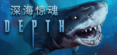 深海惊魂 Depth 游戏图标