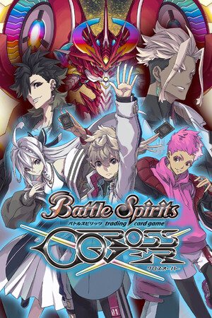 バトルスピリッツ クロスオーバー