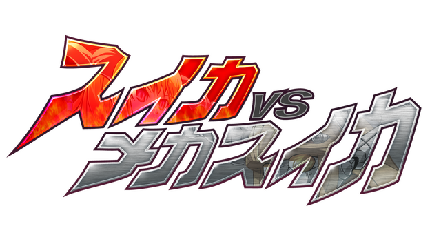 SUIKA VS MECHASUIKA Logo