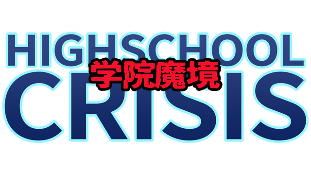 Gakuin Makyo ~High School Crisis~ Logo