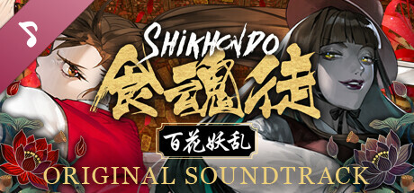 Shikhondo: Youkai Rampage Original Soundtrack cover art