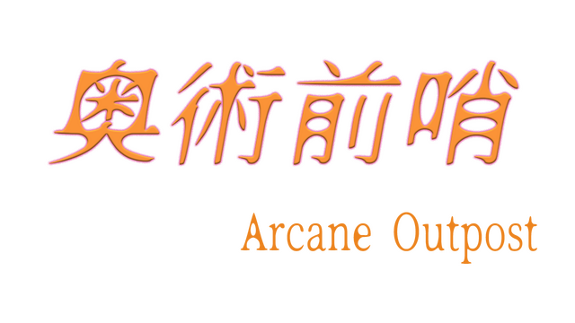 ArcaneOutpost Logo