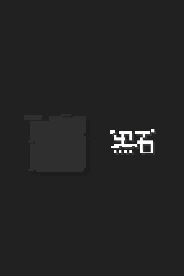 黑石 for steam 黑石 for steam