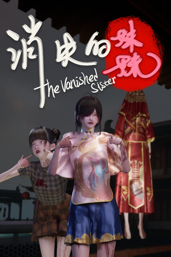 消失的妹妹(The Vanished Sister) for steam