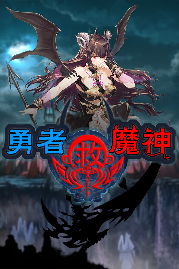 勇者救魔神—阿奎拉尼大陆战记 for steam