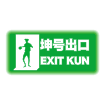EXIT KUN Logo