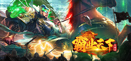 三国志•霸业天下 PC Specs