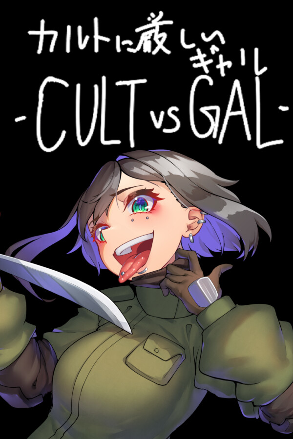 カルトに厳しいギャル-CULT VS GAL-