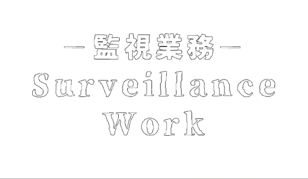 Surveillance Work -Taboo- Logo